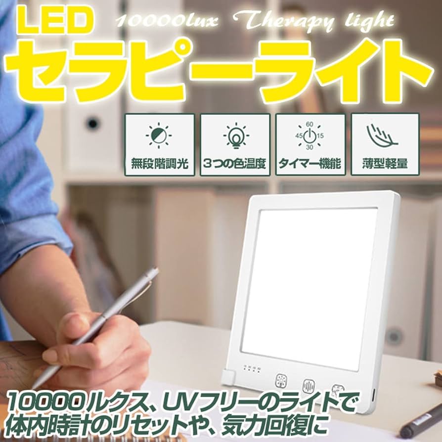 Amazon.co.jp: Hiro セラピーライト SADランプ ブライトライト